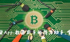 探索建信期货App：投资新