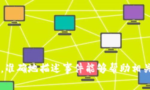 在撰写数字钱包诈骗报告时，确保内容清晰、有条理，同时详细描述事件的经过以及所涉及的信息，这样有助于受害者、警方或其他相关机构了解情况。以下是编写数字钱包诈骗报告的一些建议和结构：

### 报告

数字钱包诈骗报告

### 报告内容结构

#### 一、基本信息

1. **报告人信息**  
   - 姓名：
   - 联系方式：
   - 地址：

在这一部分，提供你的基本信息，以便对方能够联系到你。

2. **事件发生时间**  
   - 日期和时间：

记录下诈骗发生的确切时间，可以帮助调查人员更好地了解事件。

3. **事件发生地点**  
   - 具体地址或平台：

如果是在某个特定地点发生的，例如某个商店或在线平台，请记录下来。

#### 二、事件描述

1. **如何遭遇诈骗**  
   - 详细描述事件的过程，包括你是如何发现诈骗的，诈骗者是如何接触到你的（例如，社交媒体、电话、电子邮件等）。

例如：“我在社交媒体上看到了一个广告，声称可以获得丰厚的投资回报，于是我点击了链接。”

2. **诈骗者的身份**  
   - 如果你了解诈骗者的信息或识别特征，例如用户名、头像等，请详细描述。

是否有任何可疑的联系方式或账号可以提供？

3. **诈骗的具体手段**  
   - 描述诈骗者是如何进行诈骗的，使用了哪些手段，例如假冒技术支持、钓鱼网站、恶意软件等。

例如：“他们声称我的数字钱包账户存在安全问题，要求我提供账户登录信息。”

#### 三、诈骗造成的损失

1. **经济损失**  
   - 具体损失金额，以及是如何转账的（使用了什么支付方式，是否向特定账户转账等）。

例如：“我通过某某数字钱包转账了陌生人7320元。”

2. **其他损失**  
   - 除了金钱损失，是否有其他方面的影响，比如个人信息泄露、心理影响等。

例如：“我感到非常害怕和无助，担心我的个人信息会被滥用。”

#### 四、所采取的措施

1. **报警或投诉**  
   - 是否已经向当地警方报警并记录案件编号；如果是在线诈骗，是否已向相关平台举报。

2. **联系银行或数字钱包服务商**  
   - 是否联系了银行或数字钱包服务商进行冻结或调查。

例如：“我在事后第一时间联系了我的数字钱包客服，并进行了账户保护。”

#### 五、结论和建议

1. **对其他用户的建议**  
   - 基于自身经历，可以给其他人提供哪些预防诈骗的建议。

例如：“在处理数字货币时，一定要谨慎，任何要求提供私密信息的请求都要提高警惕。”

2. **希望采取的措施**  
   - 希望警方或相关机构采取何种措施以防止类似事件再次发生。

例如：“希望能够增加对相关诈骗的宣传，让更多人了解如何保护自己。”

### 附件

如果有任何证据（如聊天记录、转账凭证、截图等），请附上这些材料以作为依据。

---

在撰写报告时，一定要注意语言的清晰和逻辑的连贯，尽量避免使用模糊不清的语句。准确地描述事件能够帮助相关机构更快地处理你的案件，保护更多用户的安全。