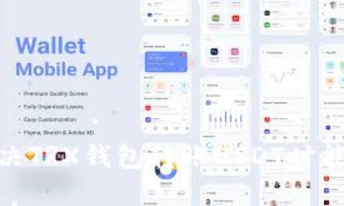2025必看：解决TRX钱包转账USDT时能量不足的问题