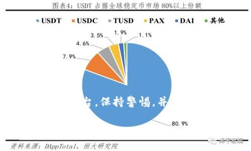 要交易USDT给对方，你可以按照以下步骤进行操作。USDT（Tether）是一种稳定币，通常与美元等法定货币1:1挂钩，广泛用于加密货币交易和转账。

### 1. 选择交易平台

首先，你需要选择一个可靠的加密货币交易平台，例如：

- **Binance**
- **Huobi**
- **OKEx**
- **KuCoin**
- **Coinbase**

不同的平台可能会有不同的手续费和交易规则，建议选择一个你信任的平台。

### 2. 注册账户

在选择好的交易平台上注册一个账户。通常，这个过程包括：

- 提供电子邮件和密码
- 验证你的身份
- 启用双重验证（建议）

完成注册后，你可以登陆账户。

### 3. 充值USDT

如果你还没有USDT，需要先将其充值到你的交易平台上。你可以通过以下几种方式进行充值：

- **从其他交易所转账**：如果你在其他平台上有USDT，可以直接转账到你新平台的钱包地址。
- **通过法币购买**：许多平台允许用户用法币（如人民币、美元等）直接购买USDT。

确保在充值时选择正确的网络（如ERC20、TRC20等），以避免资金丢失。

### 4. 获取对方的USDT地址

在进行转账前，你需要获取对方的USDT地址。确保对方提供的地址是正确的，因为加密资产的转账不可逆，一旦转出无法找回。

### 5. 发起转账

在平台中找到“转账”或“提币”选项，输入以下信息：

- **接收地址**：对方的USDT钱包地址
- **转账金额**：你想要发送的USDT数量
- **备注**（可选）：如果需要，添加备注以帮助对方识别这笔交易

### 6. 确认转账

在提交转账请求前，仔细检查输入的信息是否正确。如果一切无误，提交转账请求。

### 7. 验证转账状态

转账请求提交后，你可以在交易记录中查看转账状态。通常，转账会在几分钟内完成，但也可能根据网络的拥堵情况有所不同。

### 8. 通知对方

如果转账完成后，最好通知对方。这可以帮助他们进行确认，并确保他们能及时收到USDT。

### 9. 注意安全

在交易过程中，请保持警惕，防止不必要的风险：

- **避免发送给不明人士**：不要随便给不熟悉的人转账。
- **保护好私钥**：永远不要分享你的钱包私钥或账户密码。
- **使用双重验证**：启用双重验证以增加账户安全性。

### 小结

交易USDT给对方其实是一个相对简单的过程，只要选择合适的平台，保持警惕，并认真检查每一步，你就可以顺利完成转账了。

如果还有更多关于USDT或其他加密货币的问题，欢迎继续咨询！