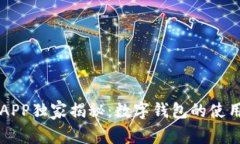 工行APP独家揭秘：数字钱包的使用秘诀