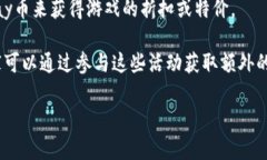 uplay币是一种在Ubisoft的游