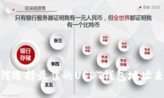2025必看：如何选择最佳的USDT钱包地址来保护你的
