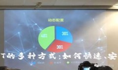 微信充值USDT的多种方式：如何快速、安全地完成
