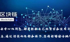 在选择能够接收USDT（泰达币）的加密钱包时，有
