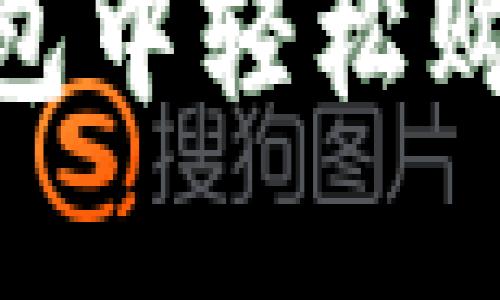 2025必看：如何在TP钱包中轻松购买USDT，立即掌握步骤！